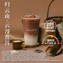 霸王茶姬 归云南·云漫普洱