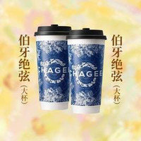移动端：霸王茶姬 伯牙绝弦双大杯