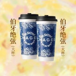 霸王茶姬 伯牙绝弦双大杯