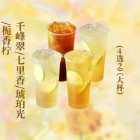 移动端：霸王茶姬 千峰翠/七里香/琥珀光/栀香柠4选2
