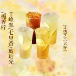 霸王茶姬 千峰翠/七里香/琥珀光/栀香柠4选2