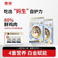 喜喵 猫粮喵白金猫粮烘焙猫粮高肉幼猫粮鸡肉味蓝猫鲜肉烘焙粮猫咪