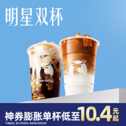瑞幸咖啡 生椰拿铁+小黄油美式（可重复选）
