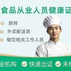 可约今日食品类健康证外卖骑手瑞幸星巴麦当劳KFC等