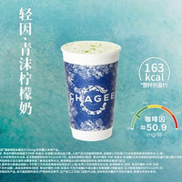 移动端：霸王茶姬 轻因·青沫柠檬奶