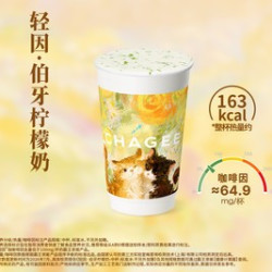 霸王茶姬 轻因·伯牙柠檬奶