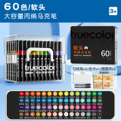真彩 软头丙烯马克笔 60色+勾线笔*2+色卡*1+A4图画本*2