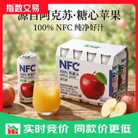 笑为鲜 NFC100%鲜榨苹果汁 320ml*8罐