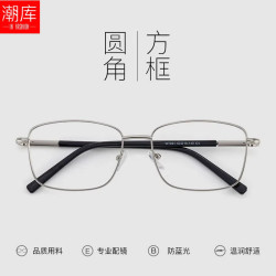 潮库 复古圆角方框近视镜+1.67防蓝光镜片