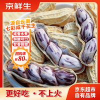 京鲜生 云南七彩咸干花生500g*2袋下酒菜多味花生炒货休闲零食源头直发