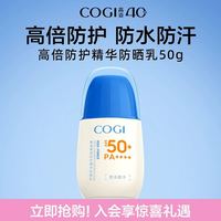 淘金币可用：高姿 高倍精华防晒乳 温和防护款 SPF50+ 50克/瓶