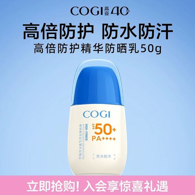 淘金币可用：高姿 高倍精华防晒乳 温和防护款 SPF50+ 50克/瓶