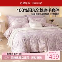 水星家纺 A类抑菌全棉磨毛四件套纯棉秋冬保暖床单枕套被罩套件 南法·落日海岸四件套1.5米床