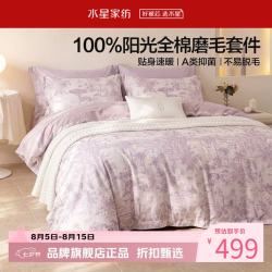 水星家纺 A类抑菌全棉磨毛四件套纯棉秋冬保暖床单枕套被罩套件 南法·落日海岸四件套1.5米床