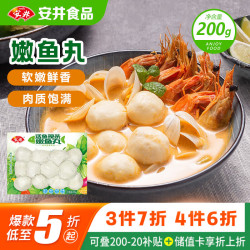 安井 嫩鱼丸 200g