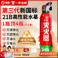 准航 车载灭火器汽车家用水基灭火器瓶国家消防3C认证器材21B便携620ml