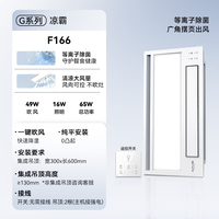 奥普 Smart智能人感凉霸厨房照明二合一集成吊顶厨房冷霸LC301S