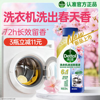 滴露 洗衣机清洁剂 强力除垢杀菌 春日繁花250ml