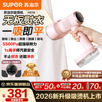 苏泊尔 吸附式手持挂烫机 SJ-HS16