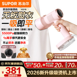 苏泊尔 吸附式手持挂烫机 SJ-HS16