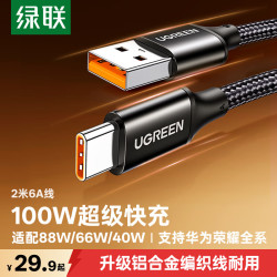 绿联 50995 5A快充 Type-C数据线  尼龙织 沉稳黑 Type-C USB-A 100W 6A