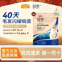 麦富迪 舒然鱼油猫粮美毛靓毛尝鲜试吃包100g