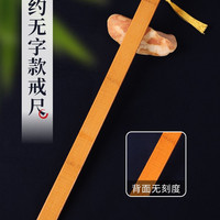紫芳斋 戒尺竹质家用教师专用教鞭软尺儿童幼儿学生小孩子老师上课神器弟子规勤学劝学莫生气戒条藤条教棒教棍竹条