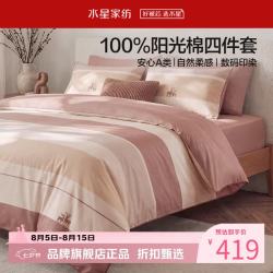 水星家纺 A类40支全棉印花四件套纯棉床单枕套被罩套件 北欧·林涧四件套1.8米床