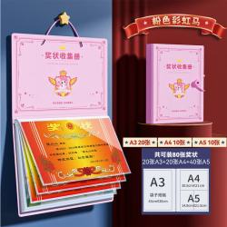 真彩 a3奖状收集册男孩女孩荣誉收纳册儿童证书整理可挂墙A3+A4+A5 可装80张