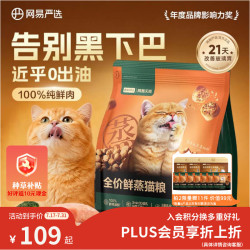 网易严选 全价鲜蒸猫粮 成幼猫全阶段肠胃呵护1.5kg