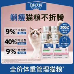伯纳天纯 低脂减肥猫粮轻盈体重肥胖猫咪专用鲜鸡芦笋