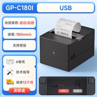 Gainscha GP-L80180热敏小票打印机80mm厨房餐饮零售