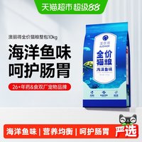 88VIP：雷米高 澳丽得猫粮通用10kg猫粮海洋鱼味成猫幼猫增肥鱼肉20斤装