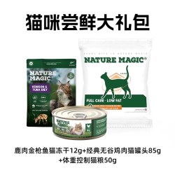 nature magic 自然魔法进口猫粮试吃礼包体重控制冻干零食主食罐湿粮小包尝鲜装