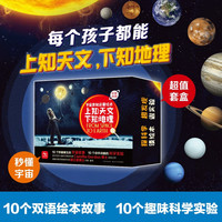 《上知天文下知地理》（套装共10册）