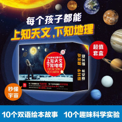 《上知天文下知地理》（套装共10册）