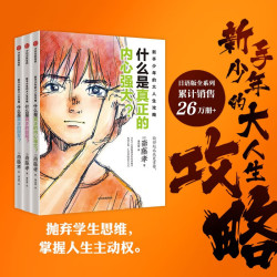 少年的大人生攻略（全3册）