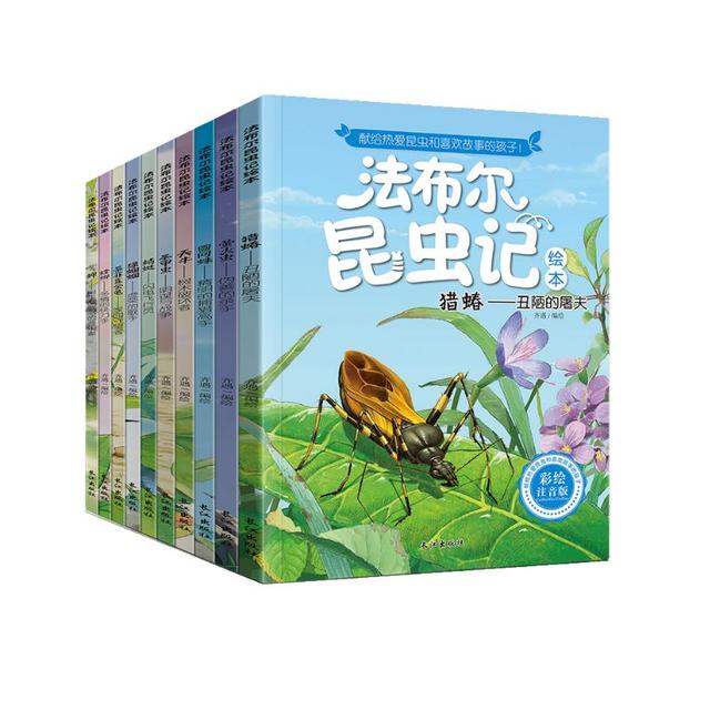 《法布尔昆虫记绘本》（礼盒装、套装共10册）