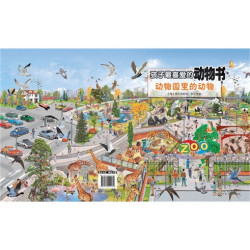 《孩子最喜爱的动物书·动物园里的动物》