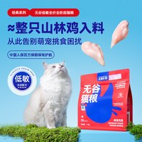未食计划 全阶段猫粮无谷低敏鲜肉烘焙粮幼猫成猫主粮