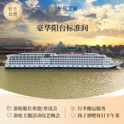 长江三峡游轮丨 长江贰号 阳台房 重庆/武汉出发