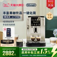 移动端：De'Longhi S3 Pro全自动咖啡机意式家用小型现磨小型办公室