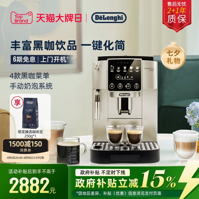 移动端：De'Longhi S3 Pro全自动咖啡机意式家用小型现磨小型办公室