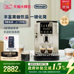 De'Longhi S3 Pro全自动咖啡机意式家用小型现磨小型办公室