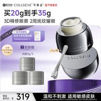 可丽金 胶卷眼霜20g（赠眼霜5g*6+面膜*2）