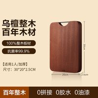 88VIP：苏泊尔 乌檀木砧板 300*200*25mm