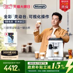 De'Longhi E LattePro 2.0  全自动咖啡机  白色