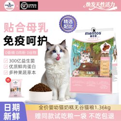 曼妥思 低敏配方全价婴幼猫奶糕粮全品种幼年期幼猫粮袋装2.72斤
