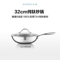 移动端：北鼎 32cm纯钛无涂层不粘炒锅