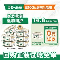 nature magic 自然魔法进口狗关节养护补钙修护关节全阶狗狗补水湿粮主食罐试吃